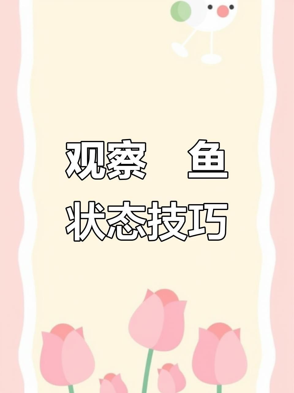 魟魚品相怎么看
