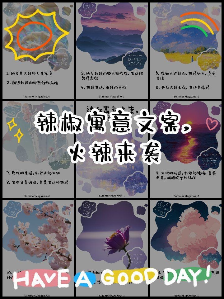紅辣椒最火最撩人句子