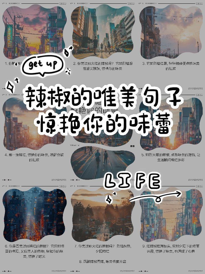 紅辣椒最火最撩人句子