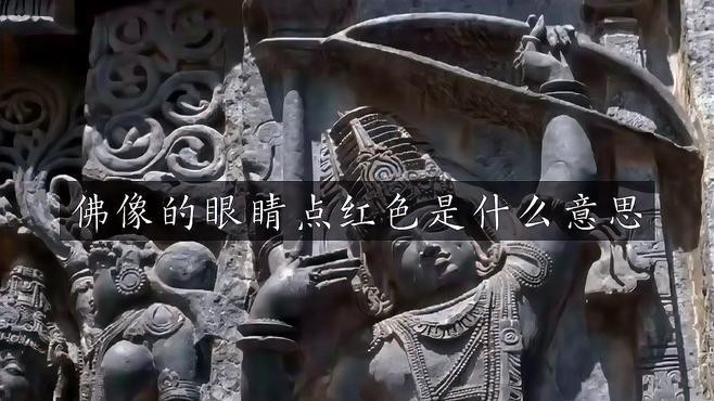 紅眼龍在哪些文化中有特殊意義？