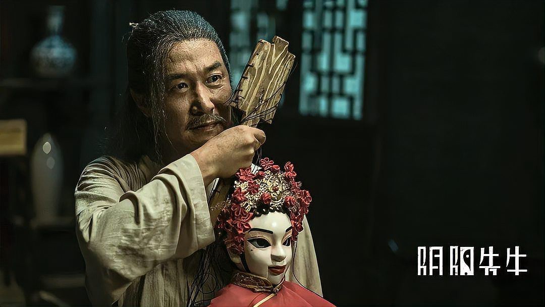 《陰陽先生》在線觀看免費完整版