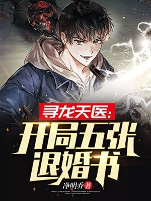 《尋龍天醫》的作者是誰？