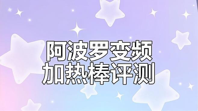 哪種品牌的加熱棒最穩(wěn)定？