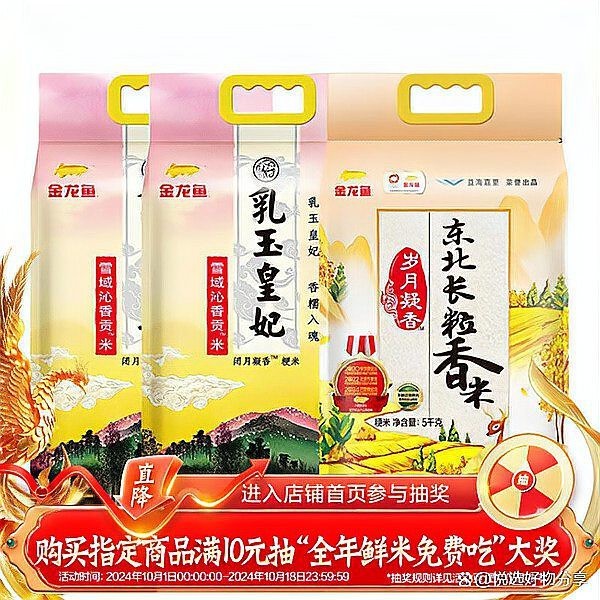 金龍魚歲月凝香東北珍珠香米