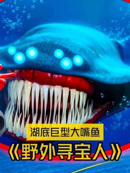 大嘴魚的真實照片