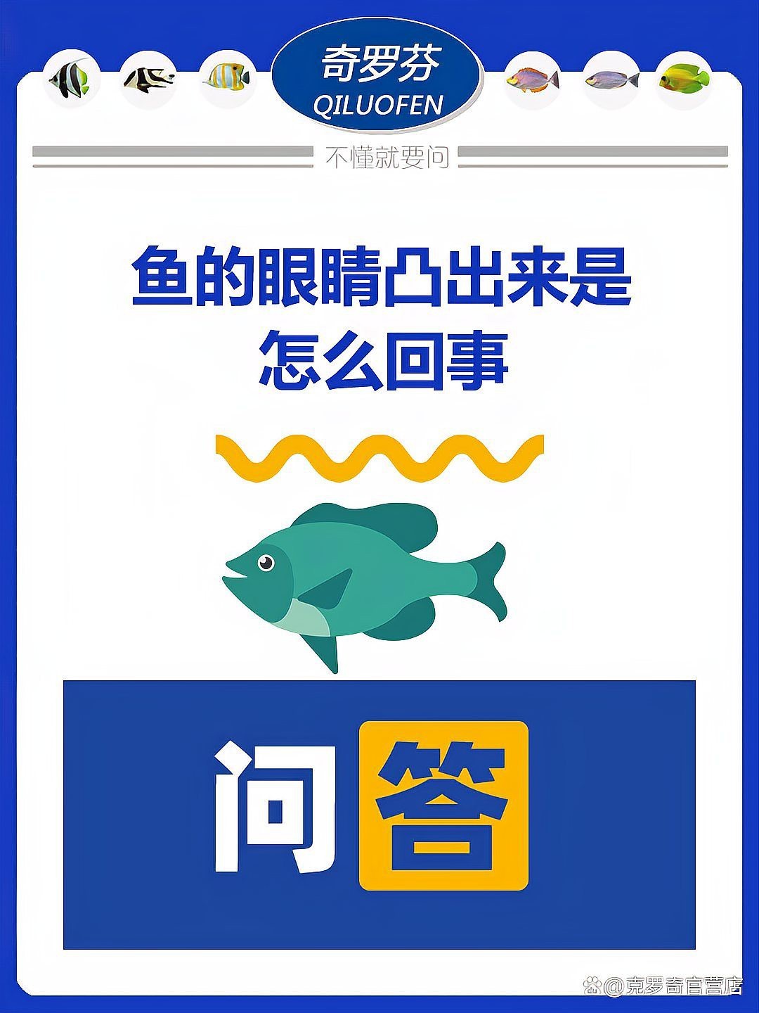 雷龍魚眼睛外凸最簡單三個原因
