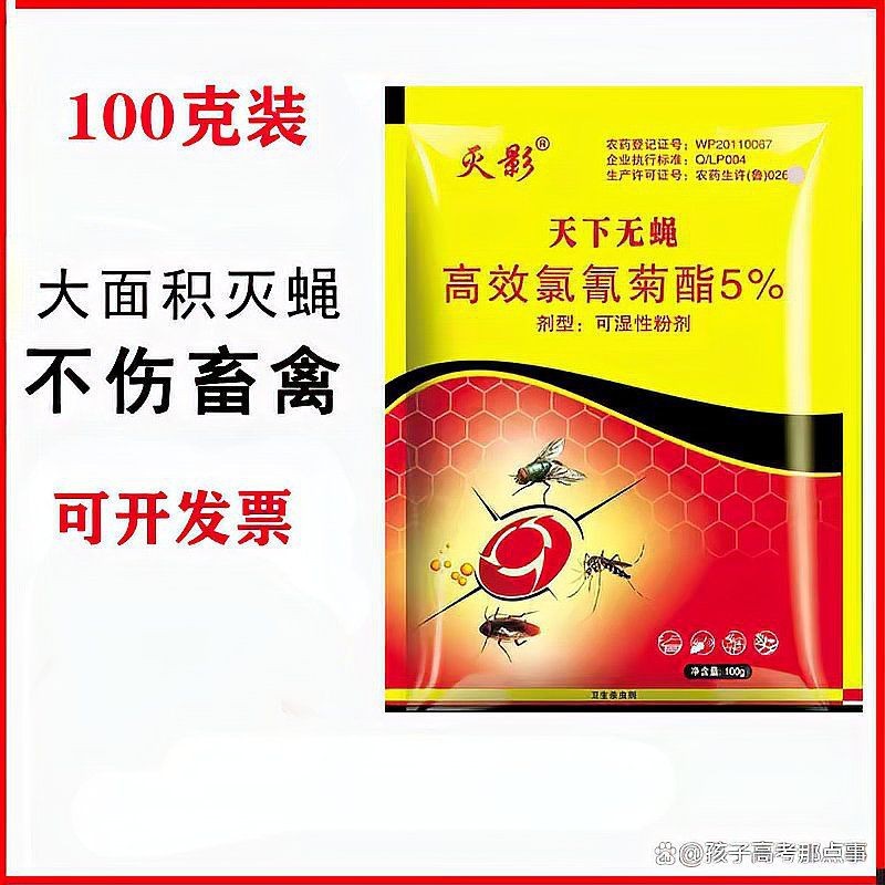 高效氯氰菊酯多久失效