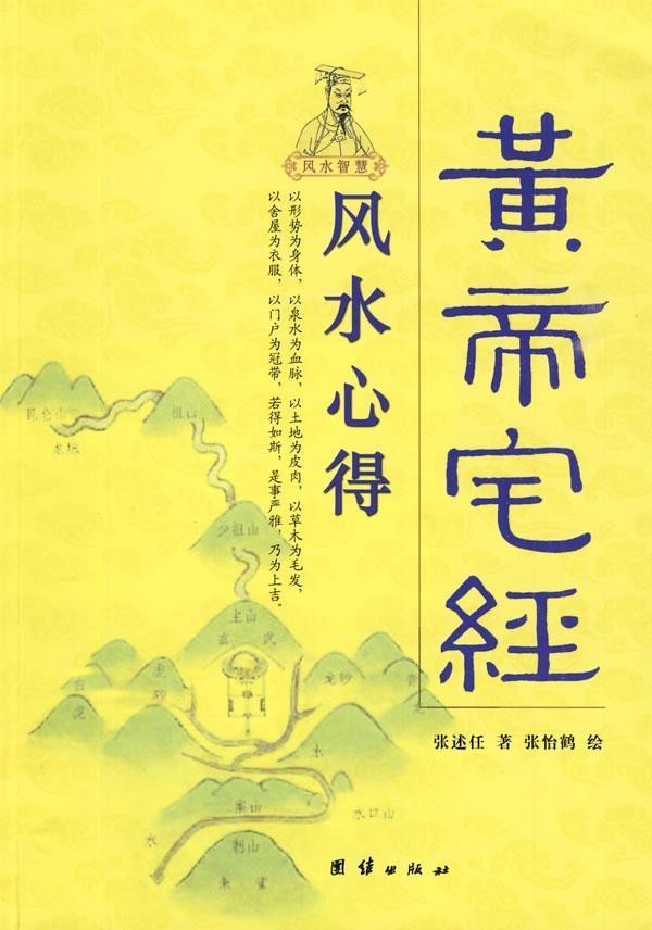 10大經典的風水小說 10大經典的風水小說 龍魚論壇 第3張