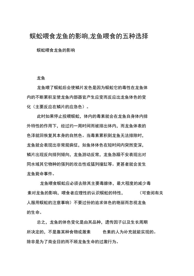 龍魚一次吃幾條蜈蚣