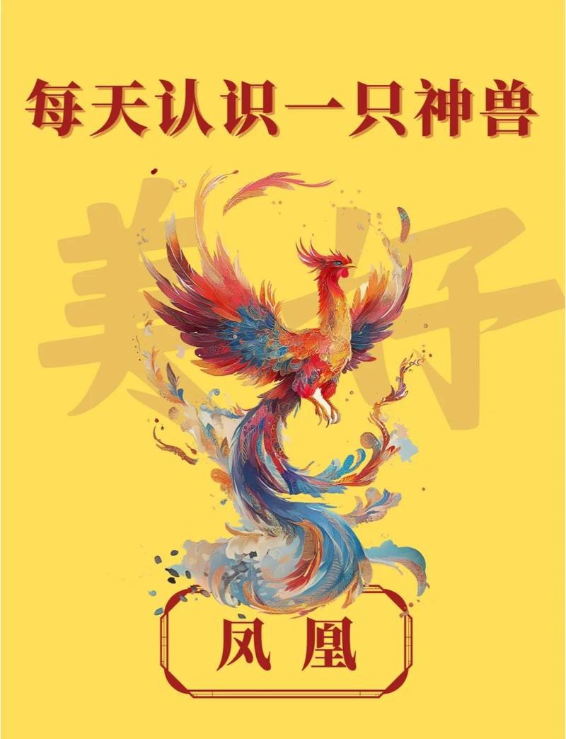 鳳凰在玄學里代表什么