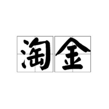 老人說(shuō)沒(méi)有黃金頭是什么意思
