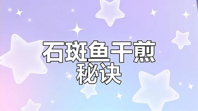 龍躉石斑魚有哪些烹飪方法？