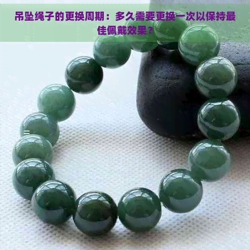 龍頭魚掛件多久換一次繩子？