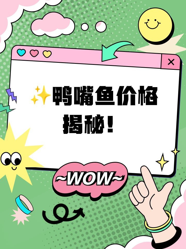 撒旦鴨嘴魚多少錢 撒旦鴨嘴魚多少錢 龍魚論壇 第2張