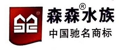 森森集團幕后老板是誰
