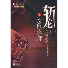 斬龍女風水師的評價如何？