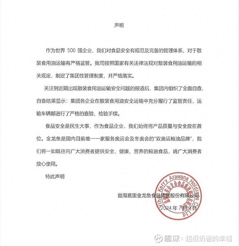 金龍魚自查結(jié)果如何？