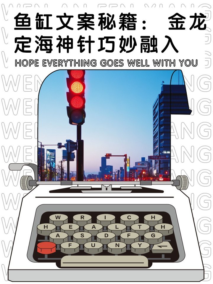 金龍魚最霸氣的八個字