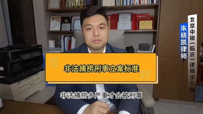 非法捕撈多少斤立案