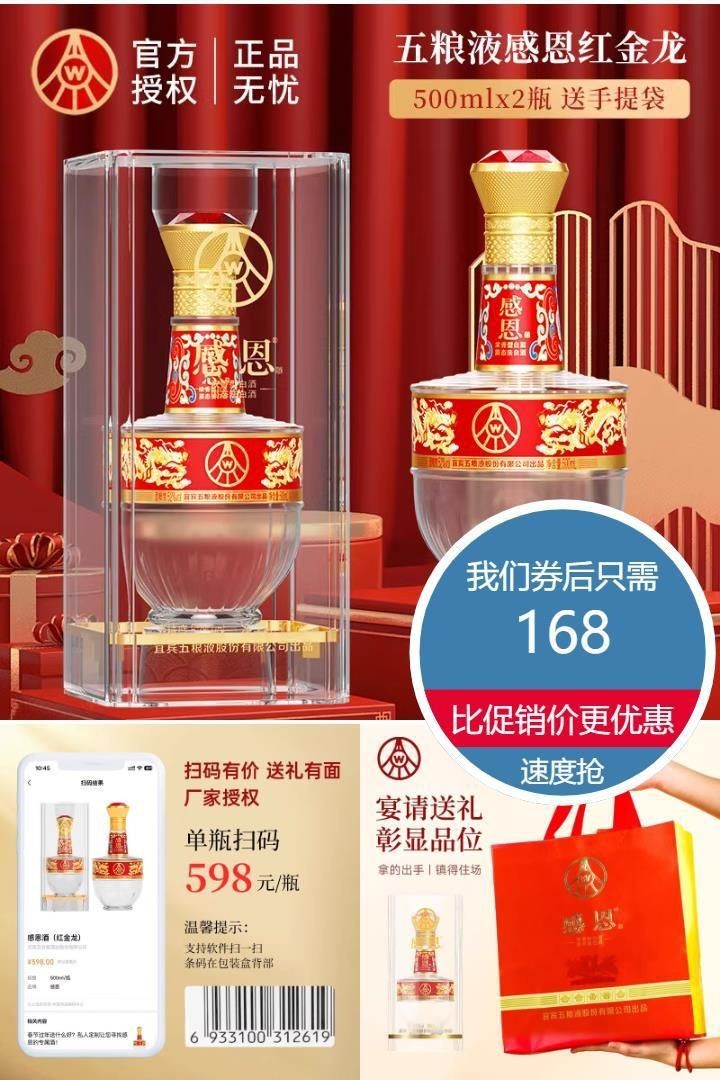 紅金龍酒52度500ml價(jià)格