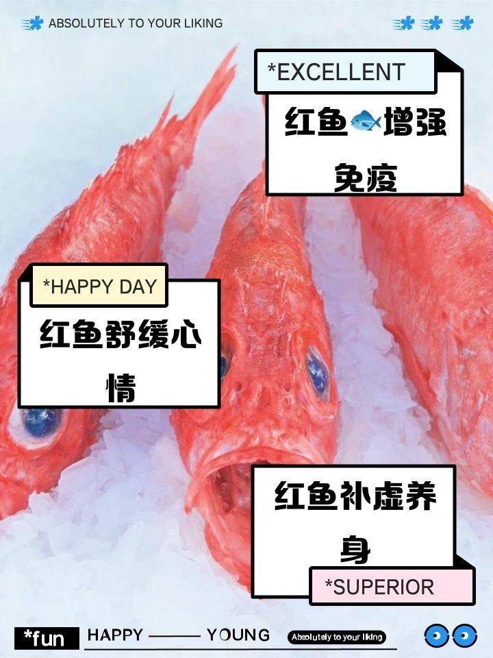 紅魚適合哪些人吃