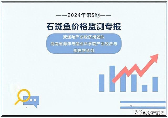 石斑魚一般多少錢一斤