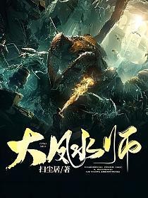 大風水師紅塵PDF