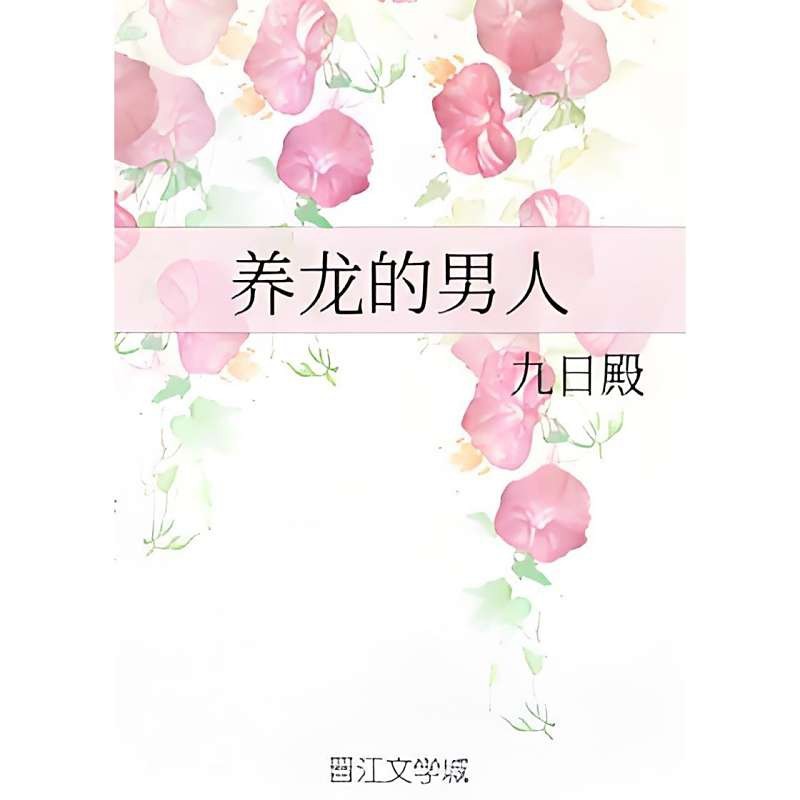 十部頂級耐看養龍文