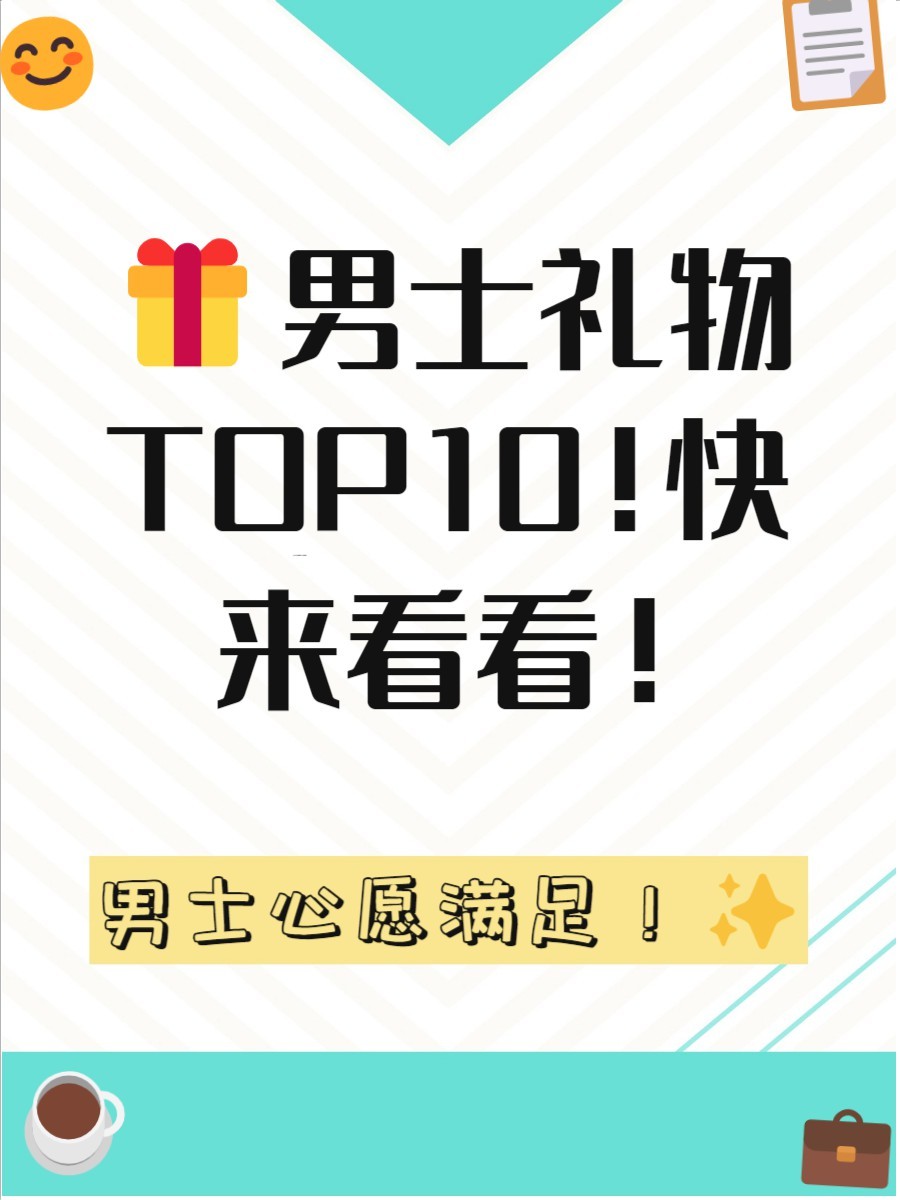 還有哪些物品被用來衡量男性價值？