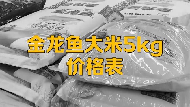 金龍魚特選絲苗米5kg價格