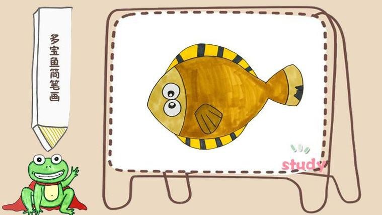 多寶魚圖片簡筆畫