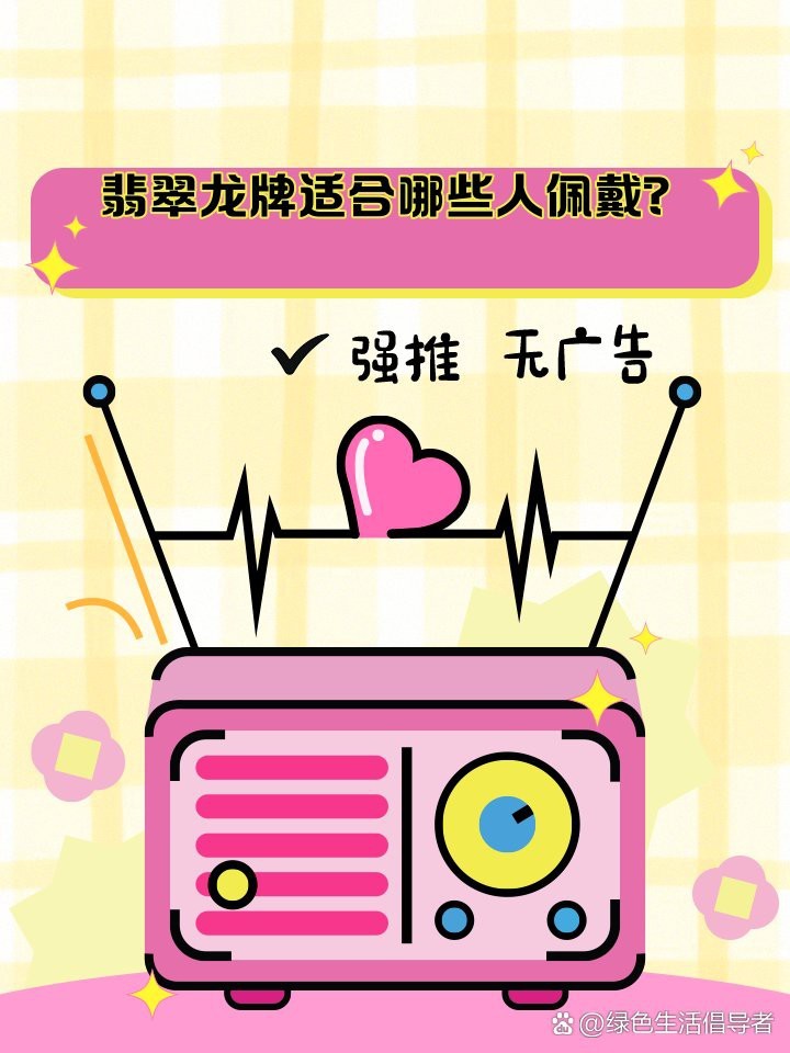 翡翠龍牌適合哪些人戴