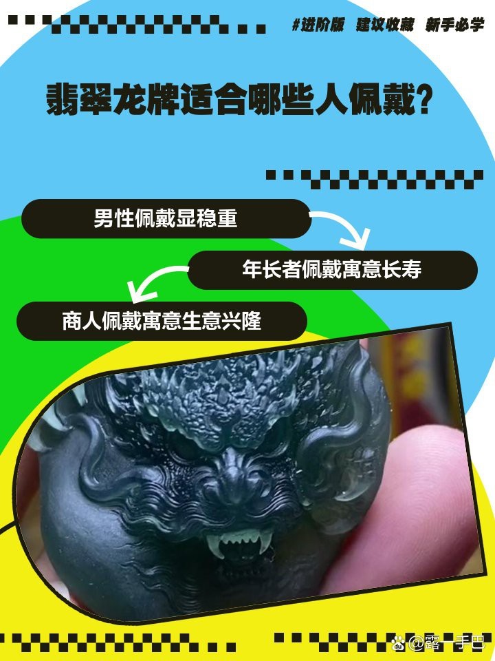翡翠龍牌適合哪些人戴