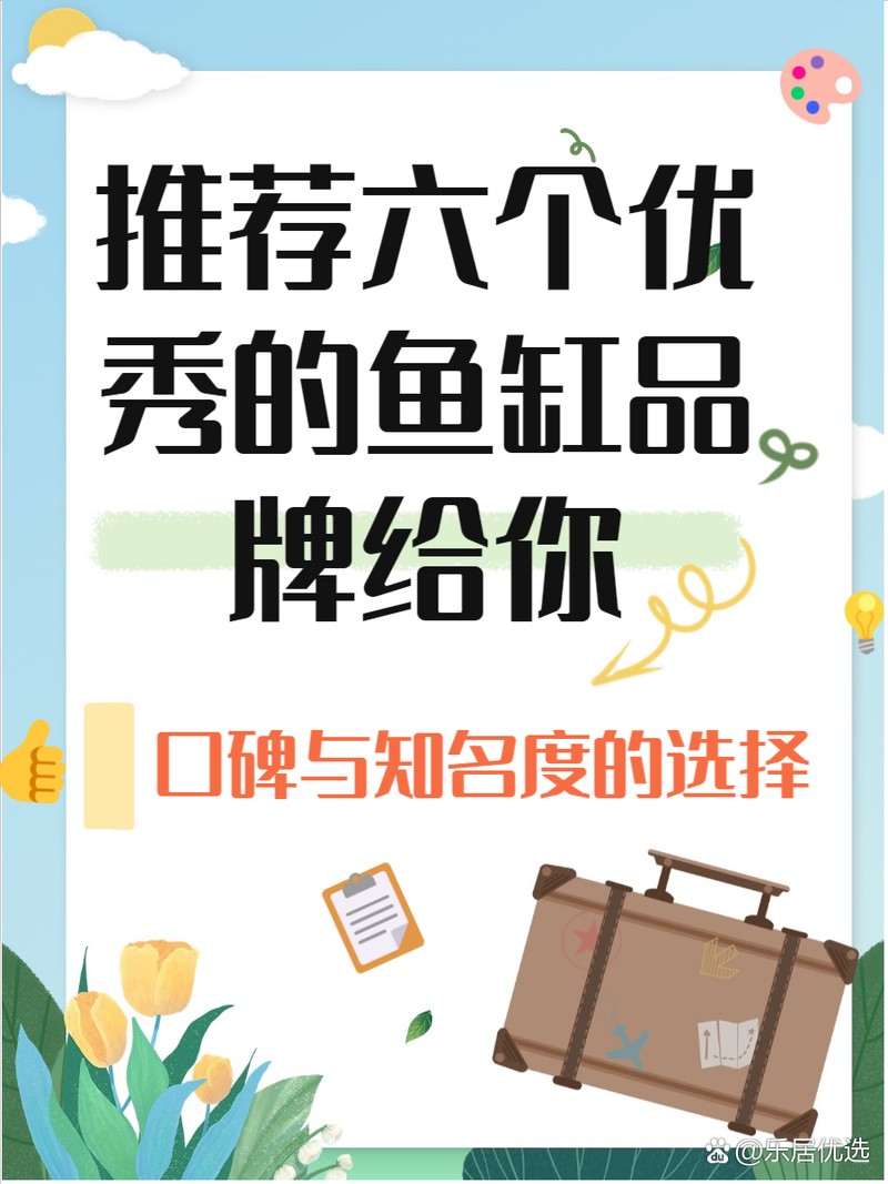 森森魚缸是雜牌還是名牌
