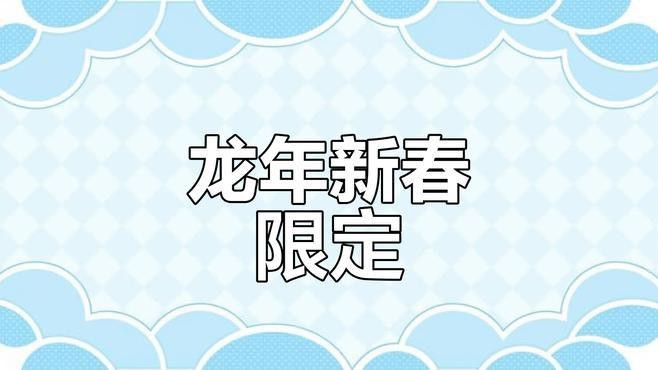 有沒有更霸氣的二龍壁紙？