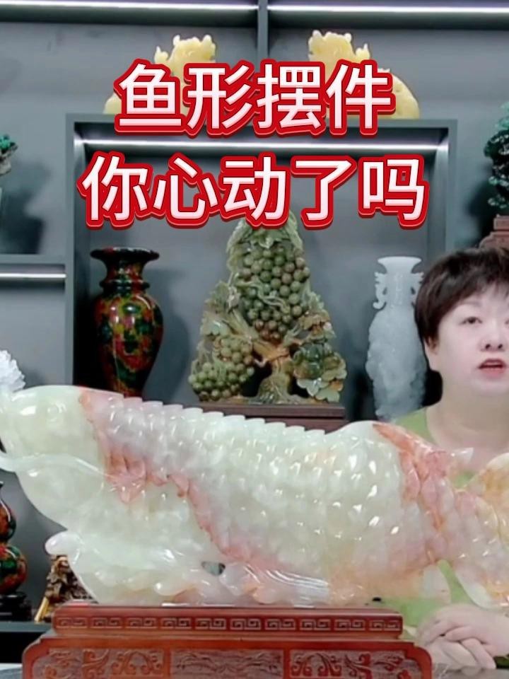 金龍魚玉雕的收藏價值如何 金龍魚玉雕的收藏價值如何 龍魚論壇 第5張