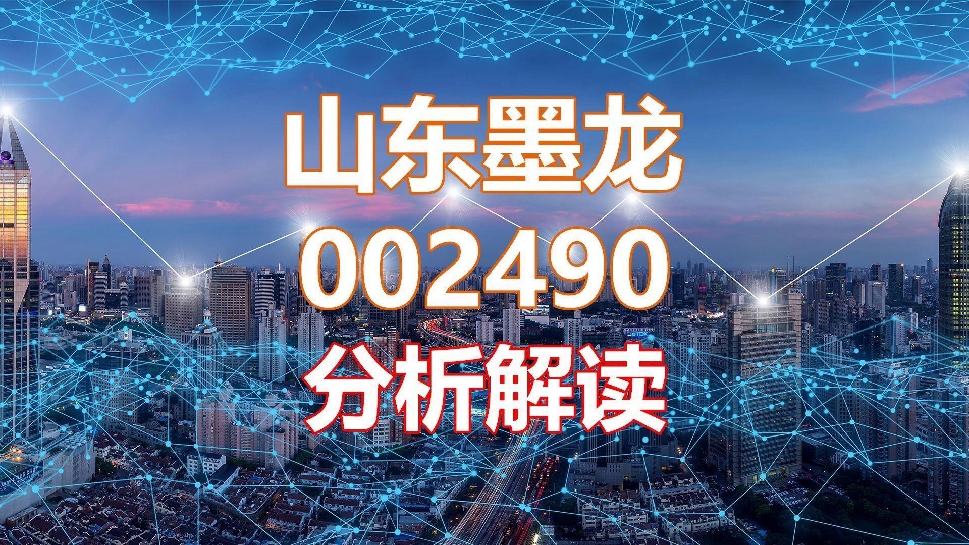 山東墨龍的技術優勢在哪里？