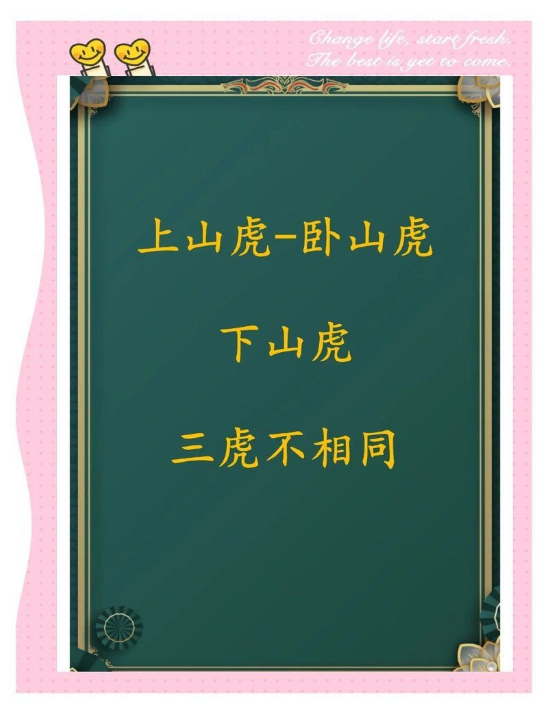 紅色老虎在玄學里叫什么