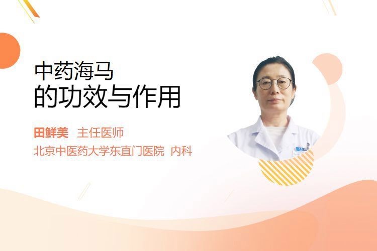 為什么中醫(yī)用海馬不用海龍