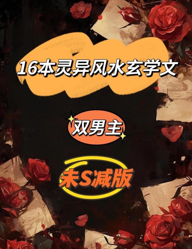 能否推薦類似《龍生風水》的小說？ 能否推薦類似《龍生風水》的小說？ 龍魚論壇 第10張