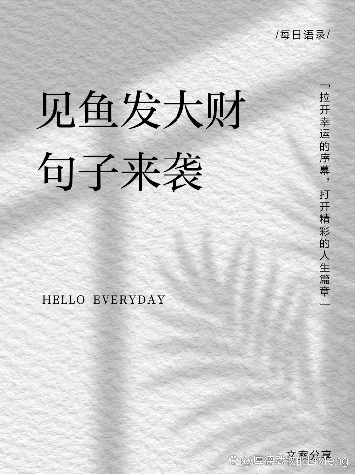 福魚運財是寓意什么
