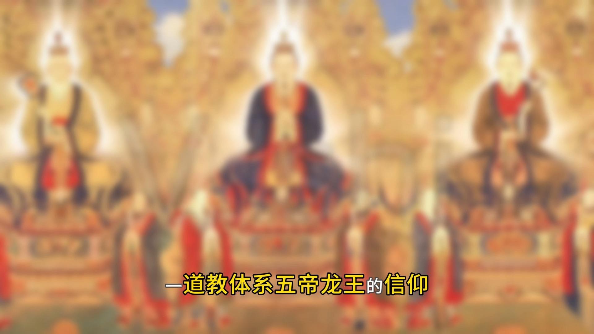 能否詳細介紹下五帝龍王？