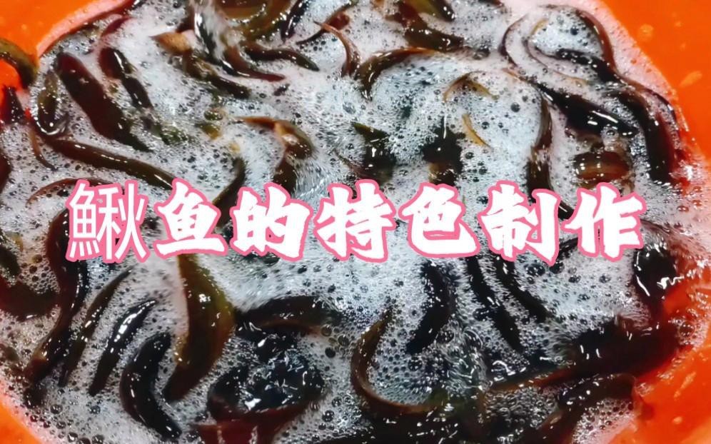龍鰍魚有哪些烹飪方法？