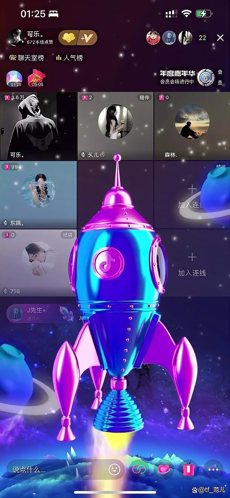 抖音大火箭多少錢一個
