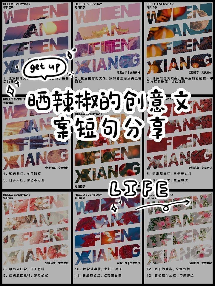 紅辣椒最火文案短句