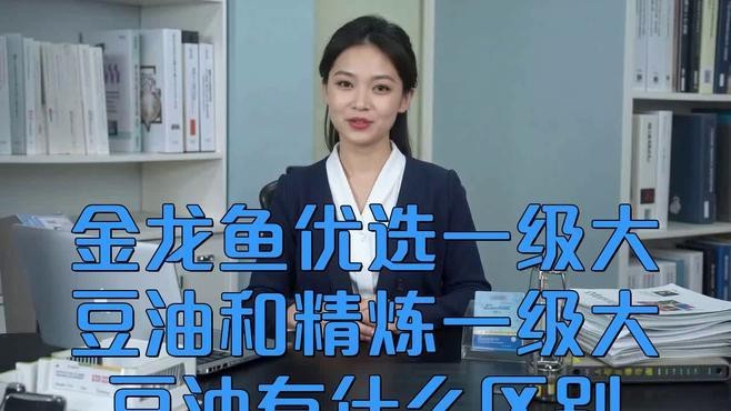 金龍魚一級和精選的區別
