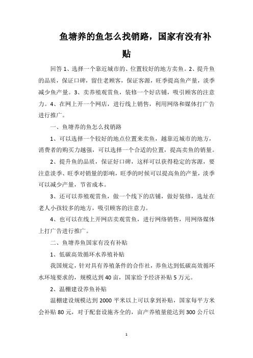 魚塘養的魚怎么找銷路