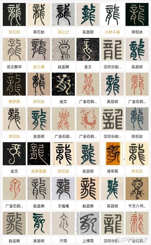 龍的圖片