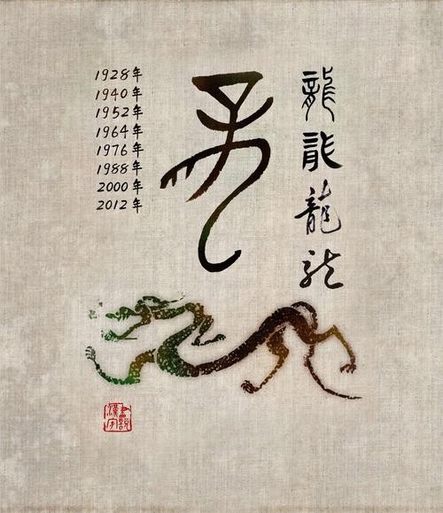 龍的圖片