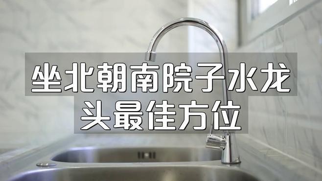 龍頭擺放有哪些具體案例？